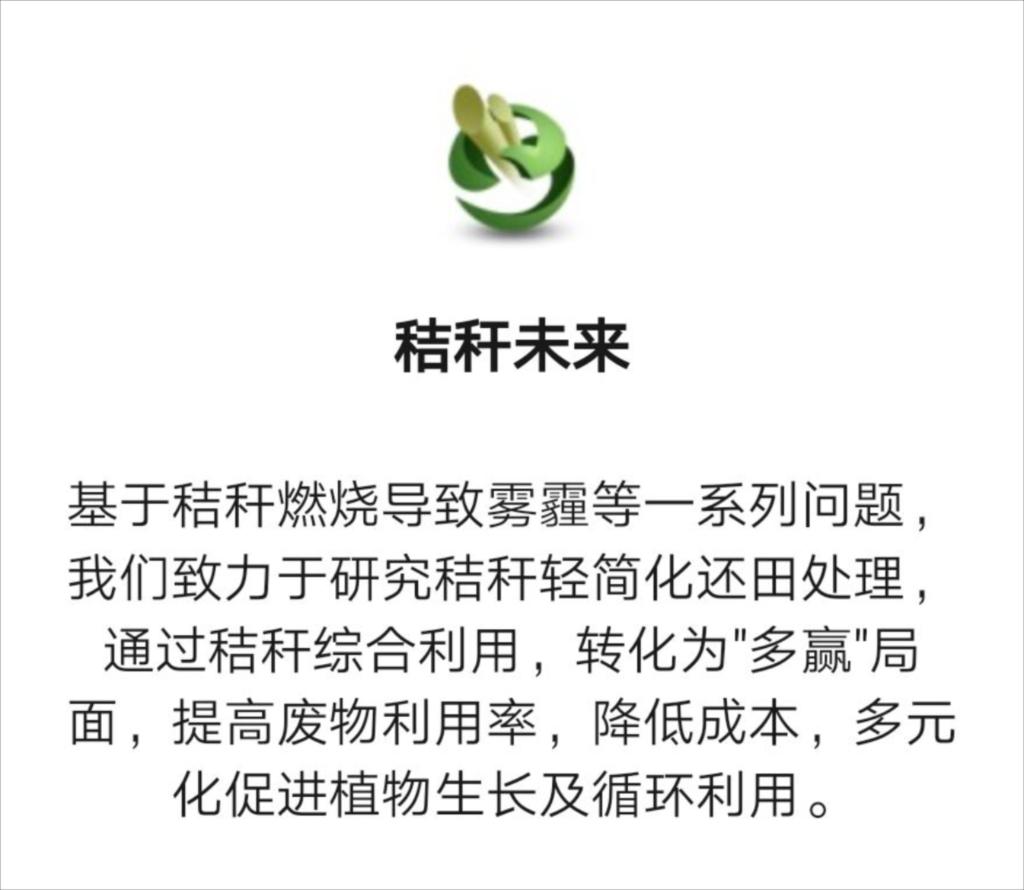秸秆未来公众号